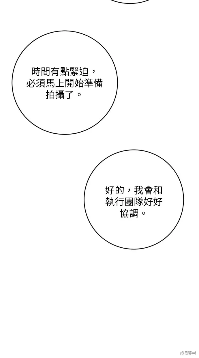 貌似我的孩子,第44話,第88张