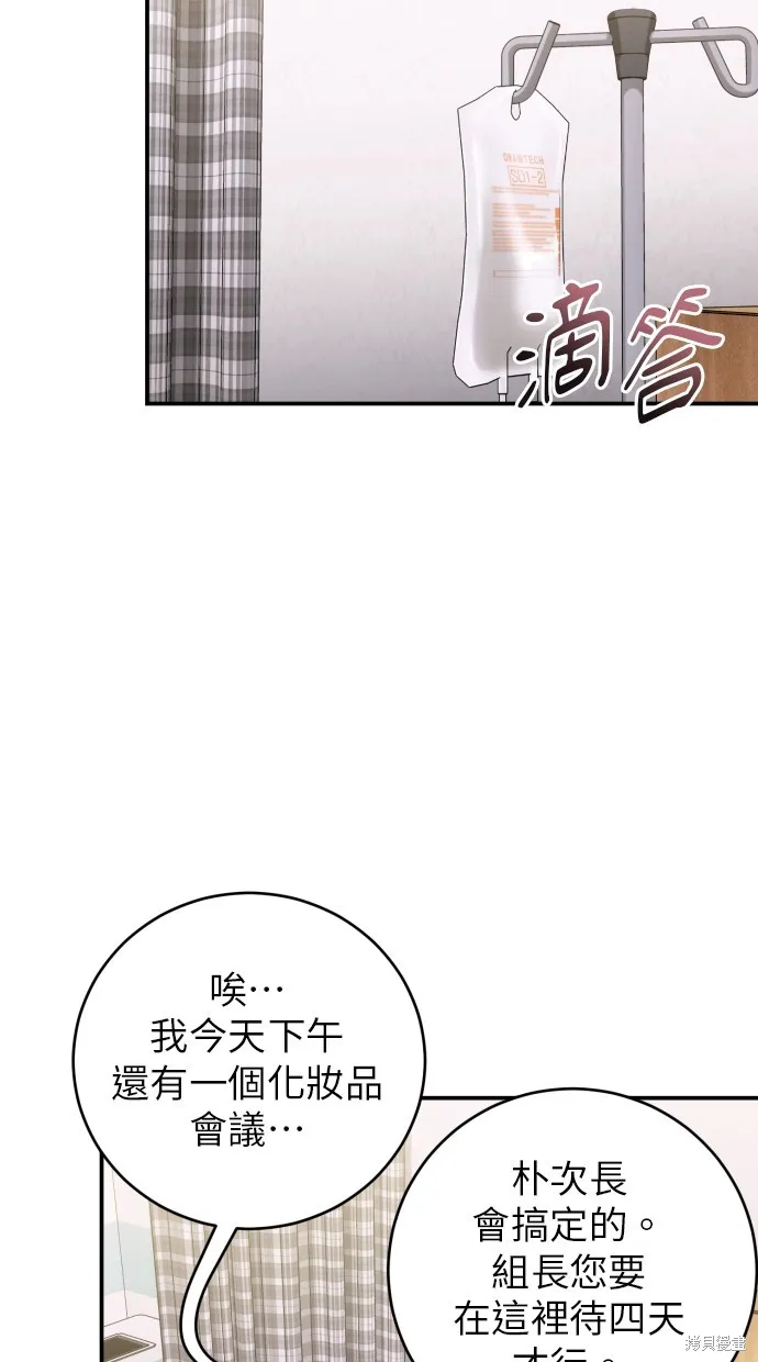 貌似我的孩子,第44話,第94张