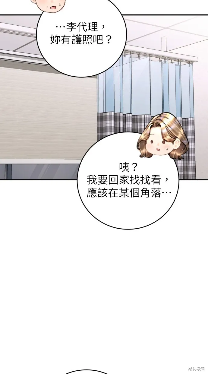 貌似我的孩子,第44話,第96张