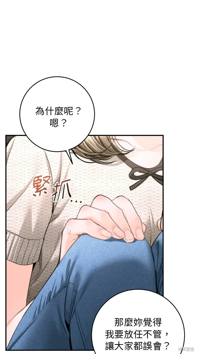 貌似我的孩子,第35話,第10张