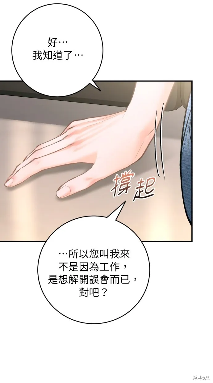 貌似我的孩子,第35話,第13张