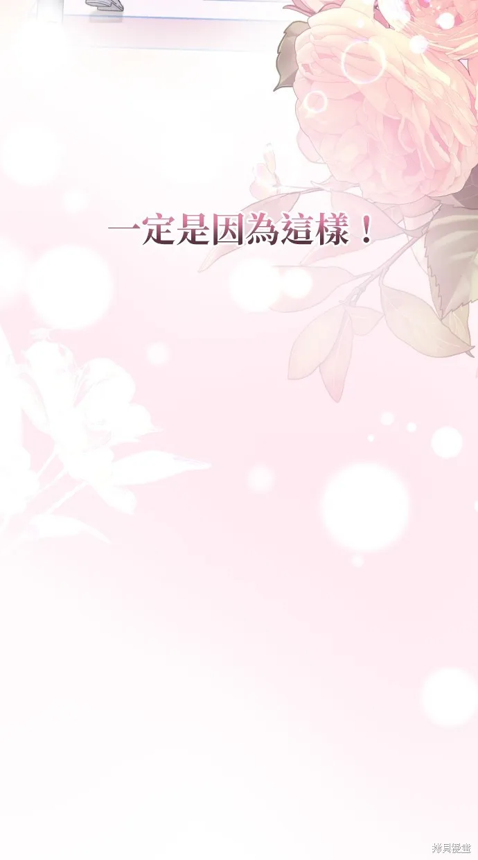 貌似我的孩子,第35話,第30张