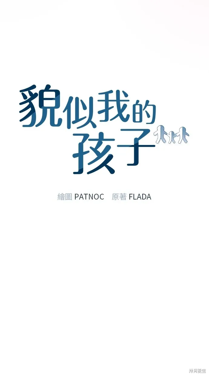 貌似我的孩子,第35話,第31张