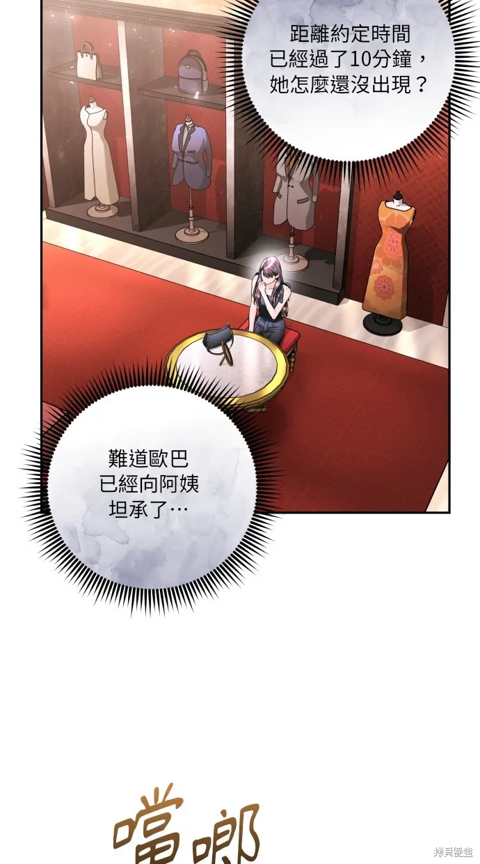 貌似我的孩子,第35話,第33张