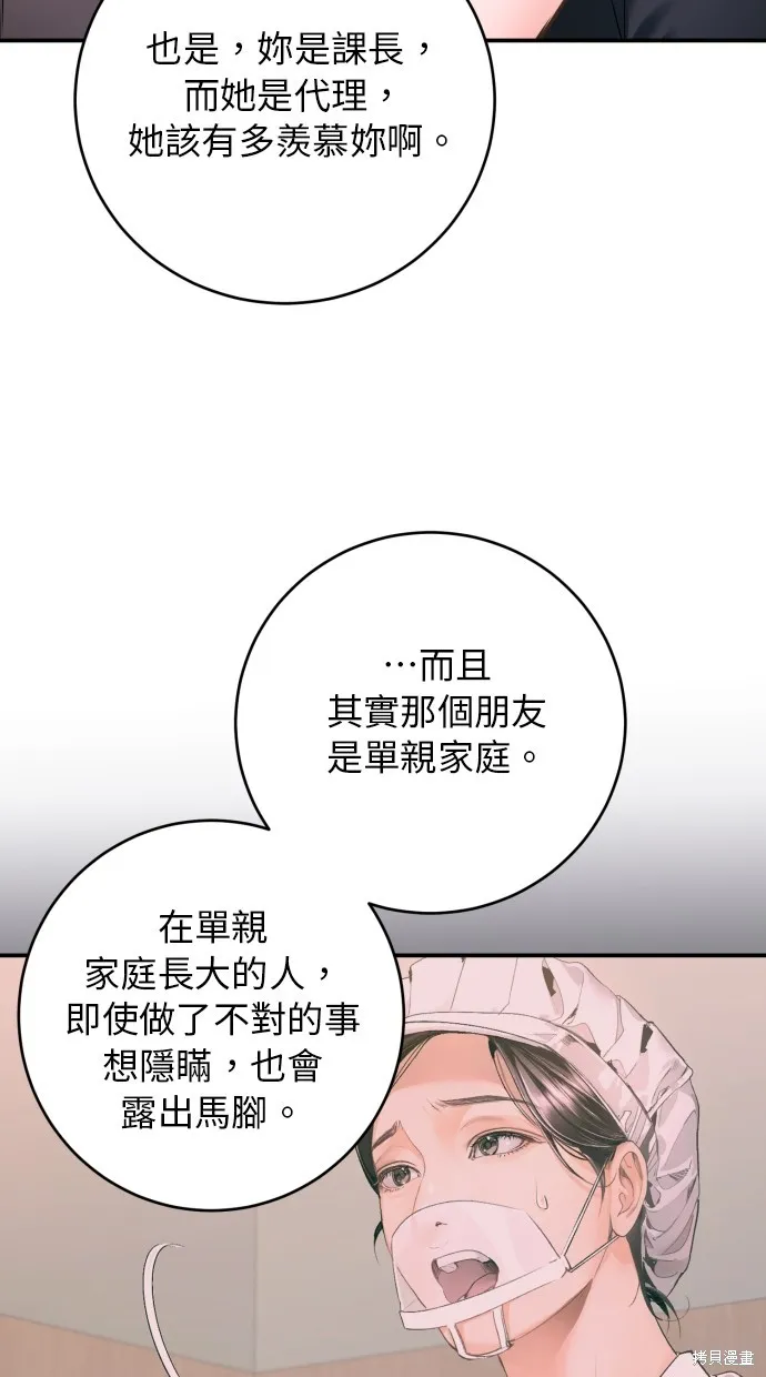 貌似我的孩子,第35話,第44张