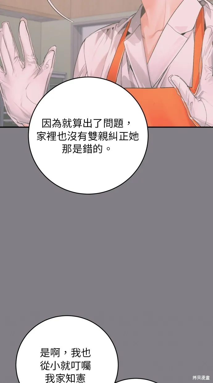 貌似我的孩子,第35話,第45张