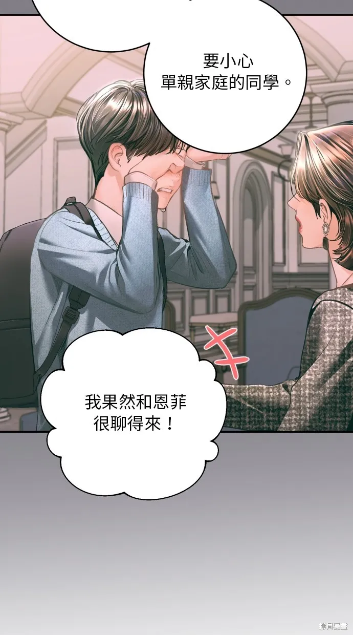 貌似我的孩子,第35話,第46张