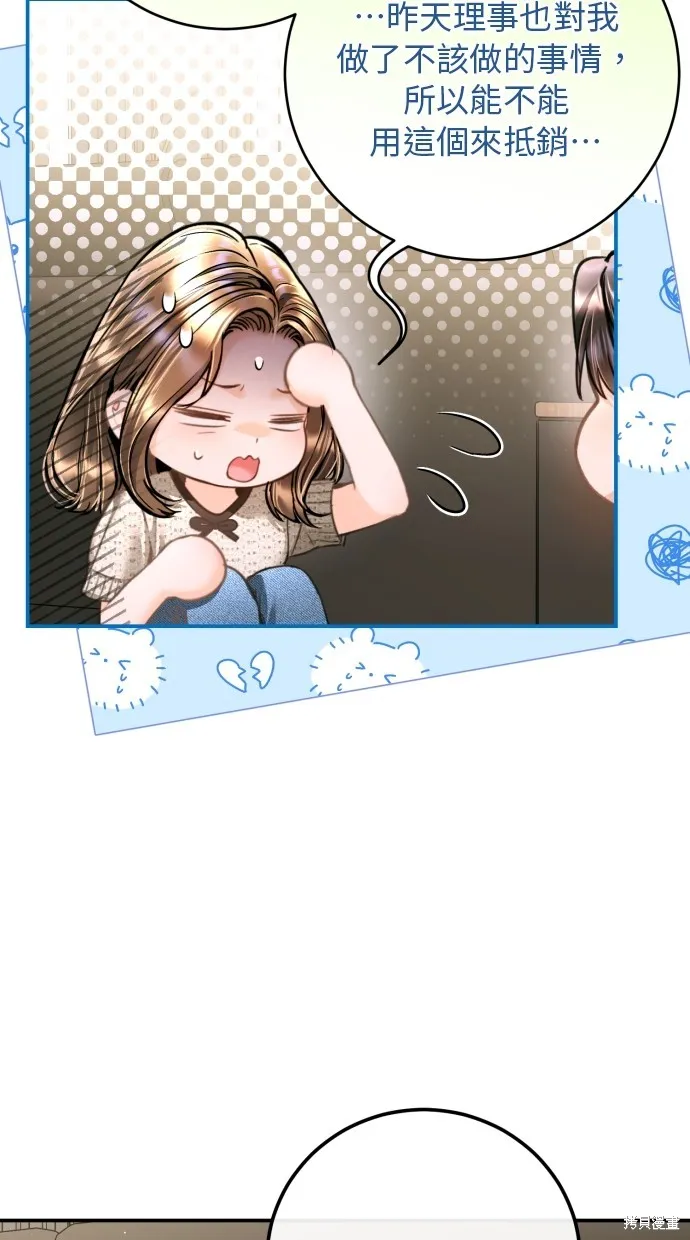 貌似我的孩子,第35話,第5张