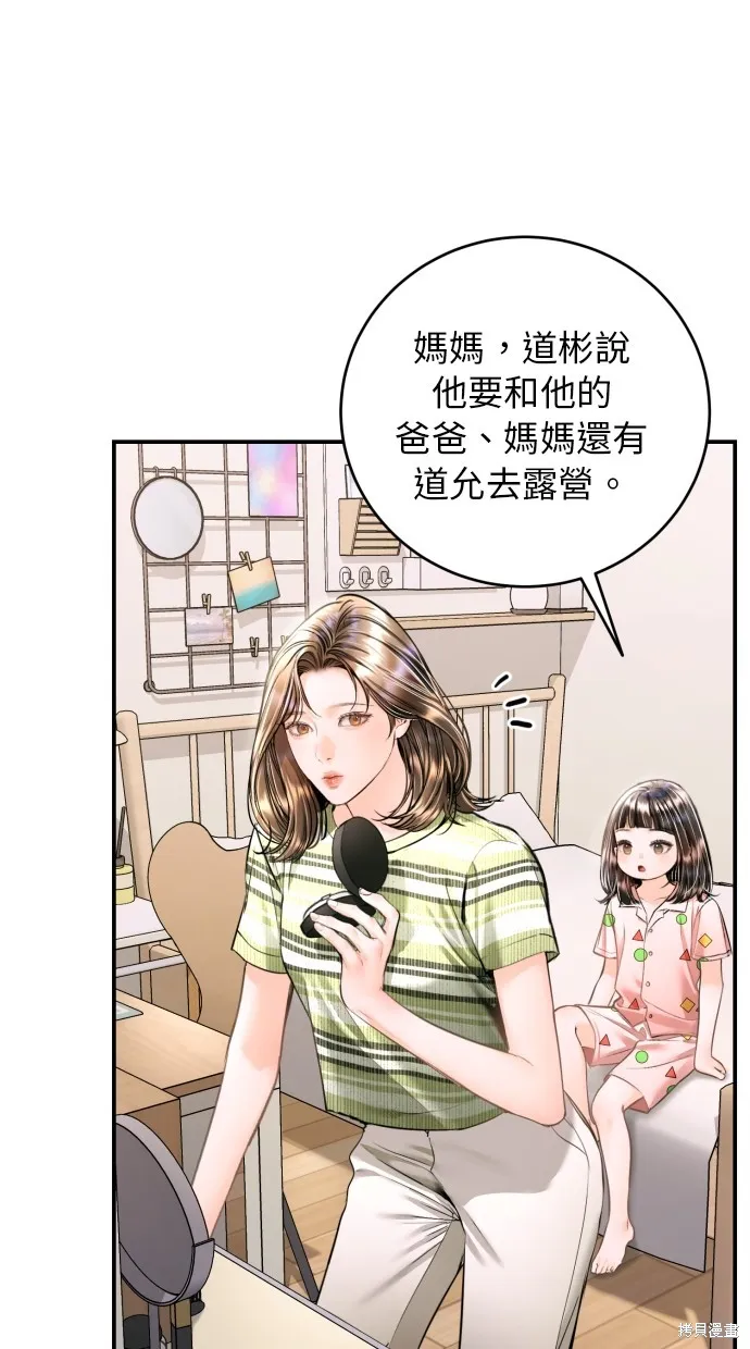 貌似我的孩子,第35話,第51张