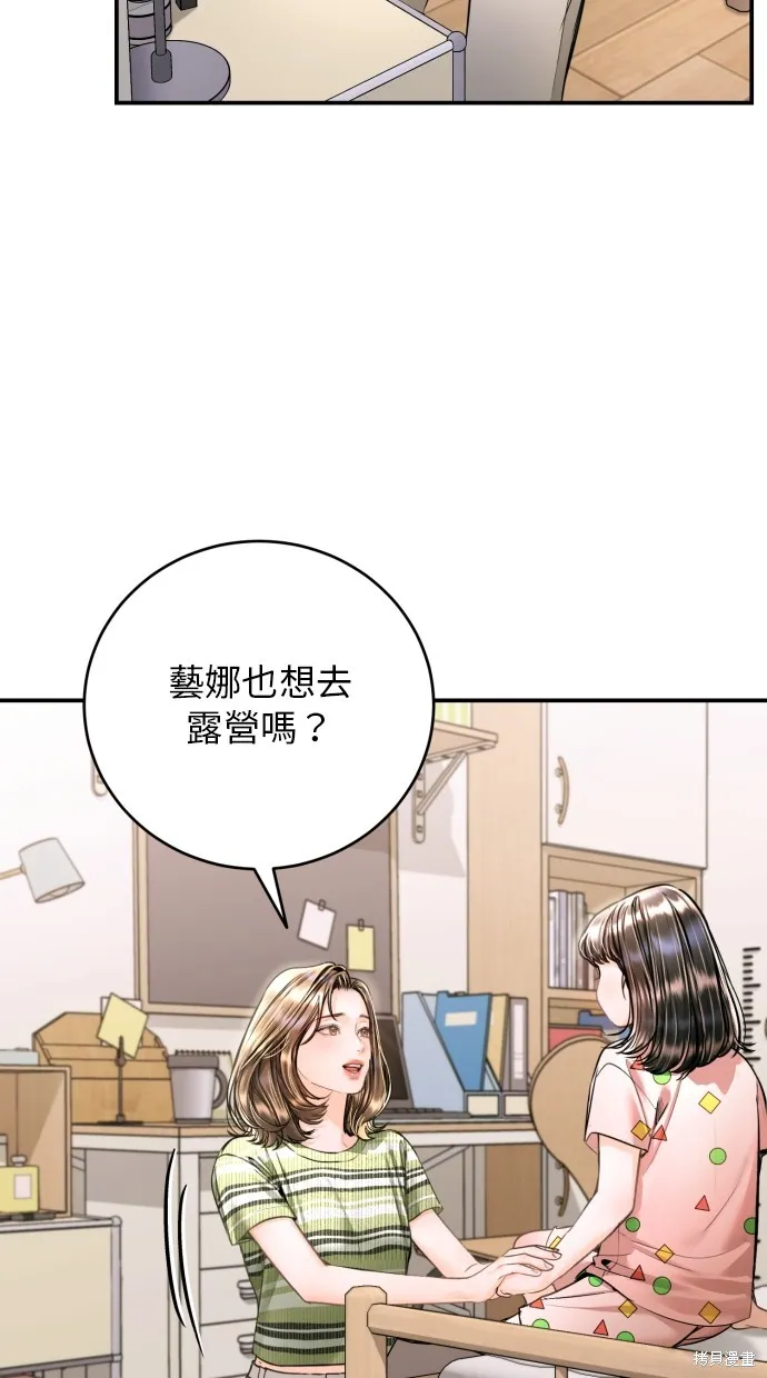 貌似我的孩子,第35話,第52张