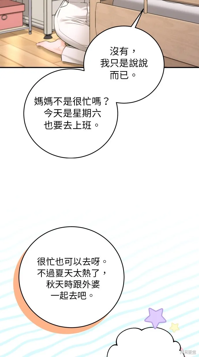 貌似我的孩子,第35話,第53张