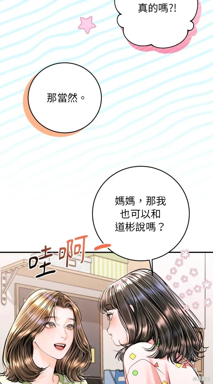 貌似我的孩子,第35話,第54张