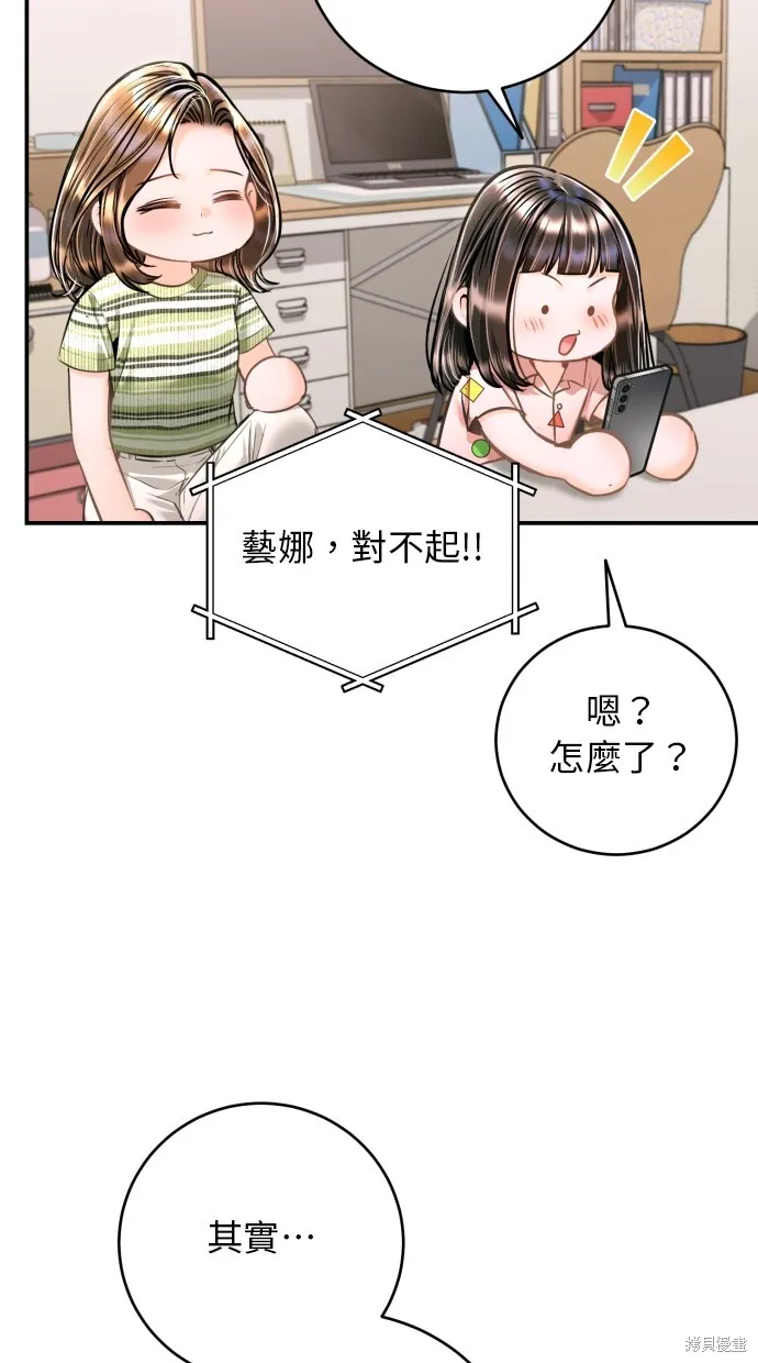 貌似我的孩子,第35話,第57张