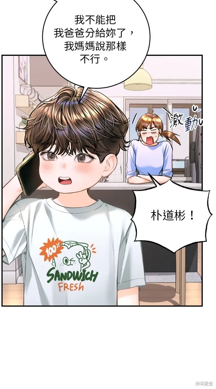 貌似我的孩子,第35話,第58张