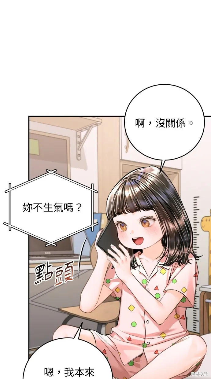 貌似我的孩子,第35話,第59张