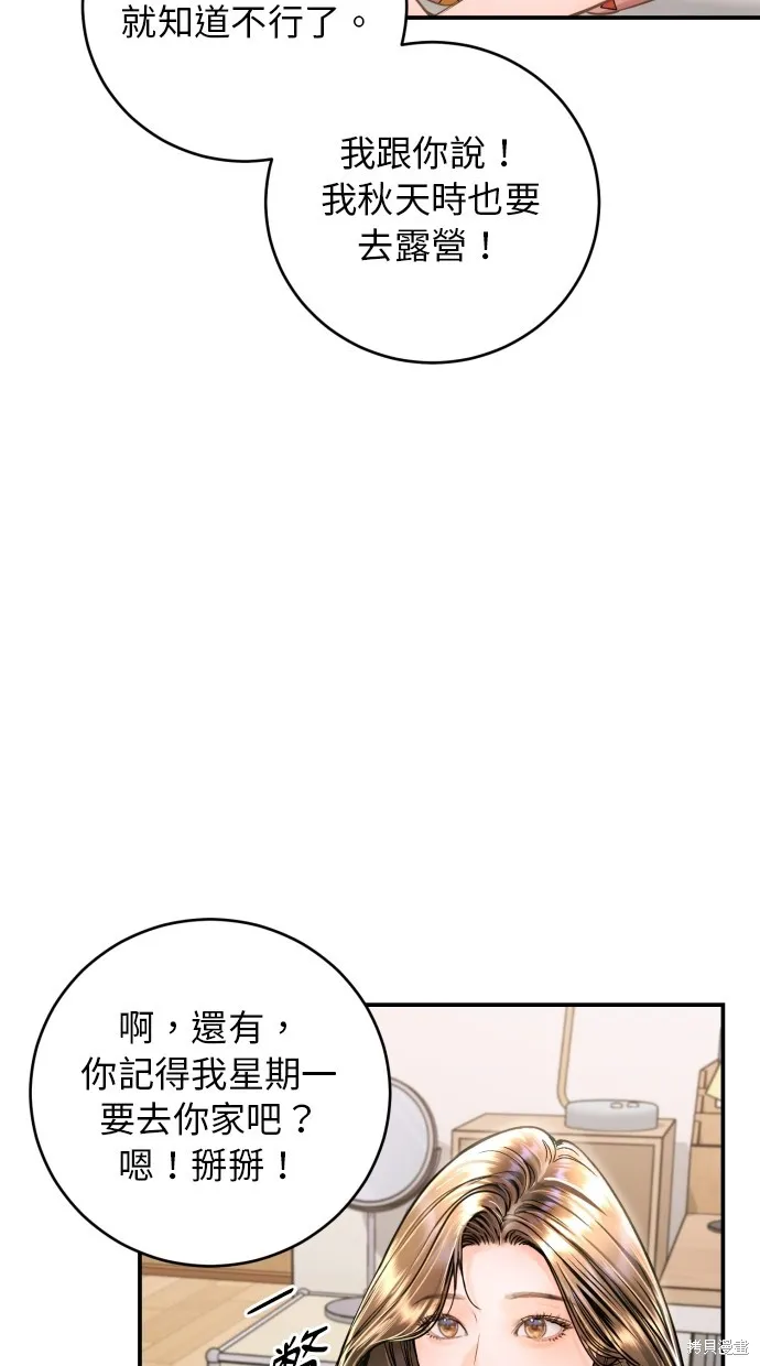 貌似我的孩子,第35話,第60张