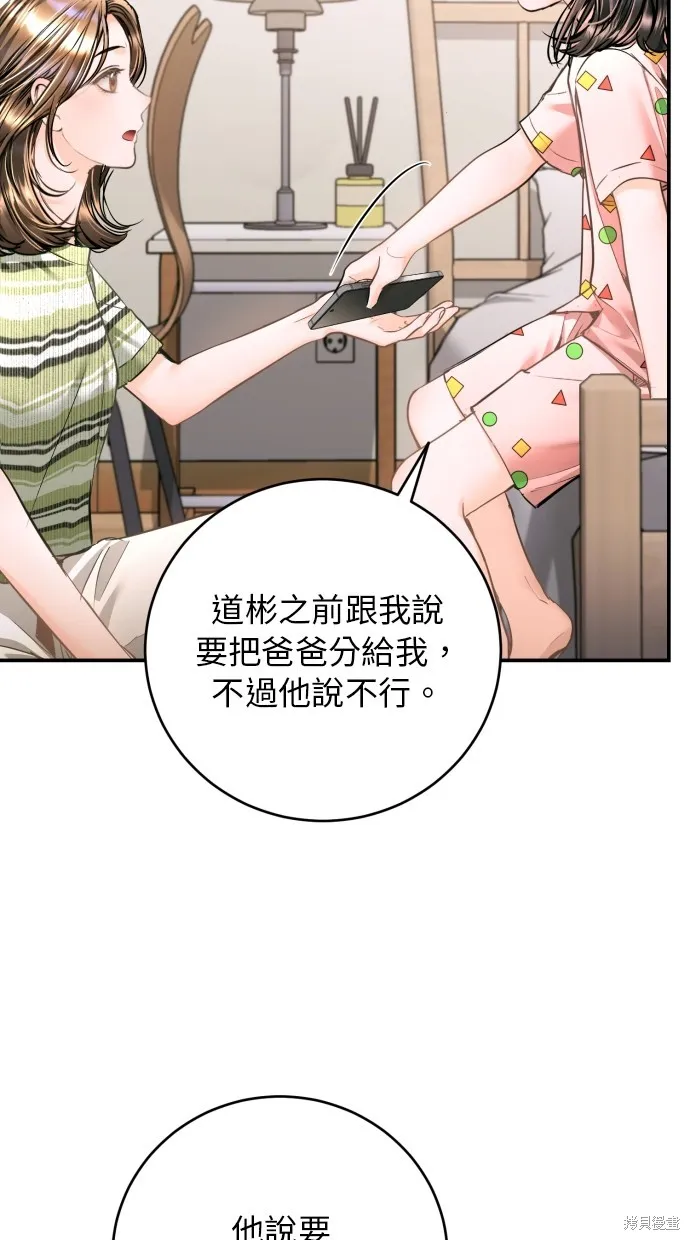 貌似我的孩子,第35話,第62张