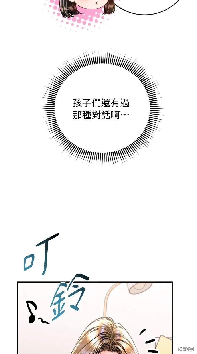 貌似我的孩子,第35話,第64张