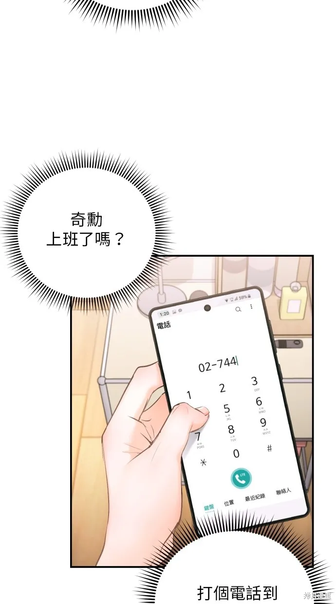 貌似我的孩子,第35話,第67张