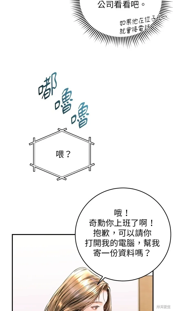 貌似我的孩子,第35話,第68张