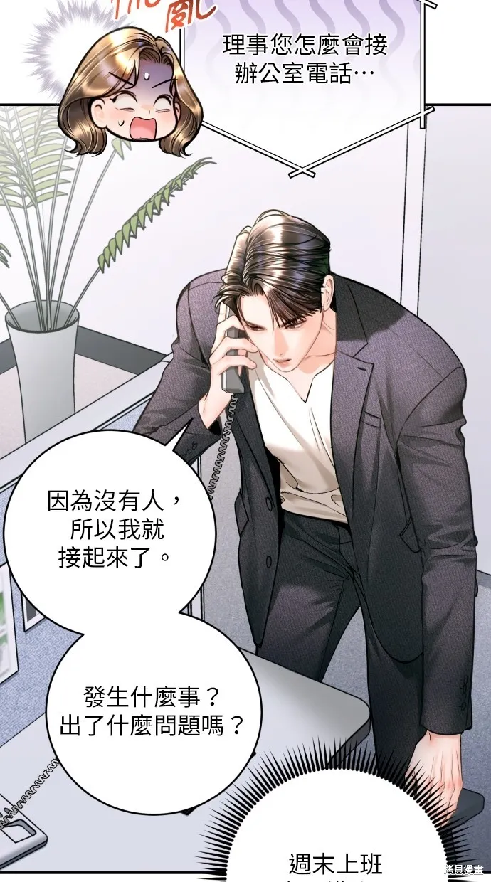 貌似我的孩子,第35話,第72张