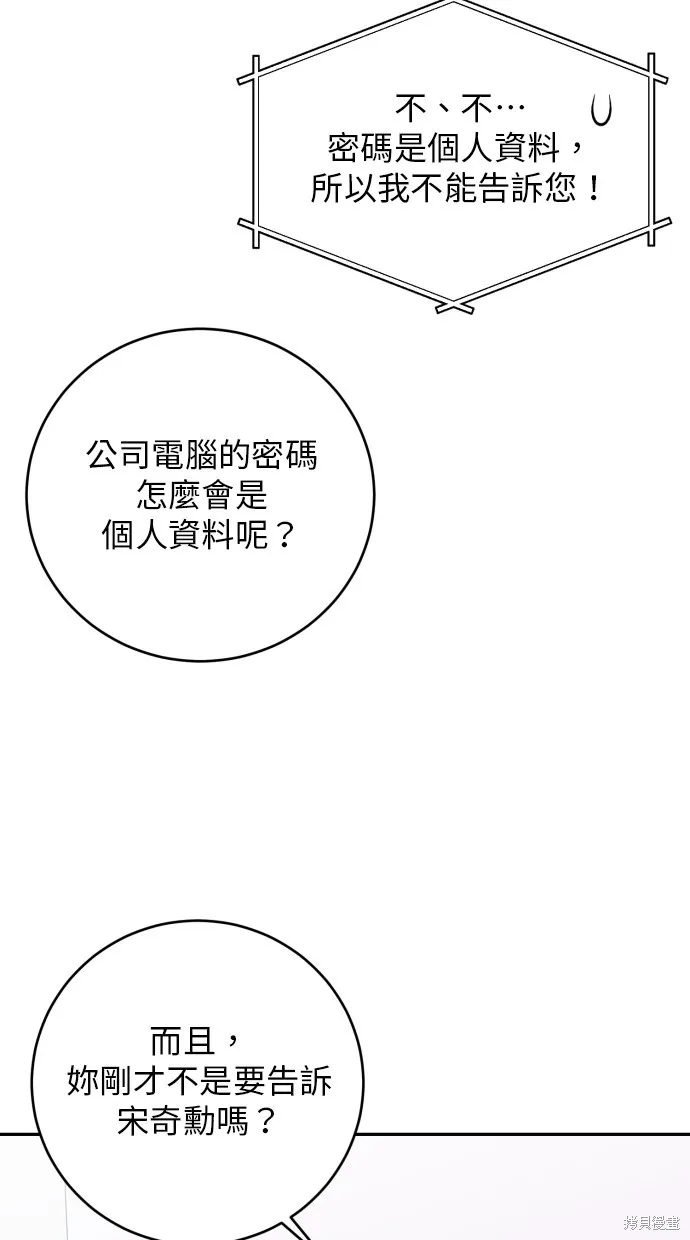 貌似我的孩子,第35話,第79张