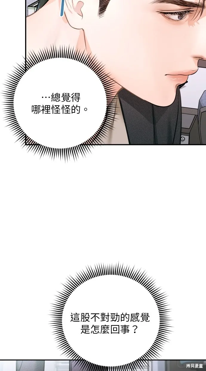 貌似我的孩子,第35話,第89张