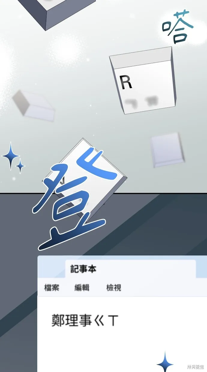 貌似我的孩子,第35話,第92张