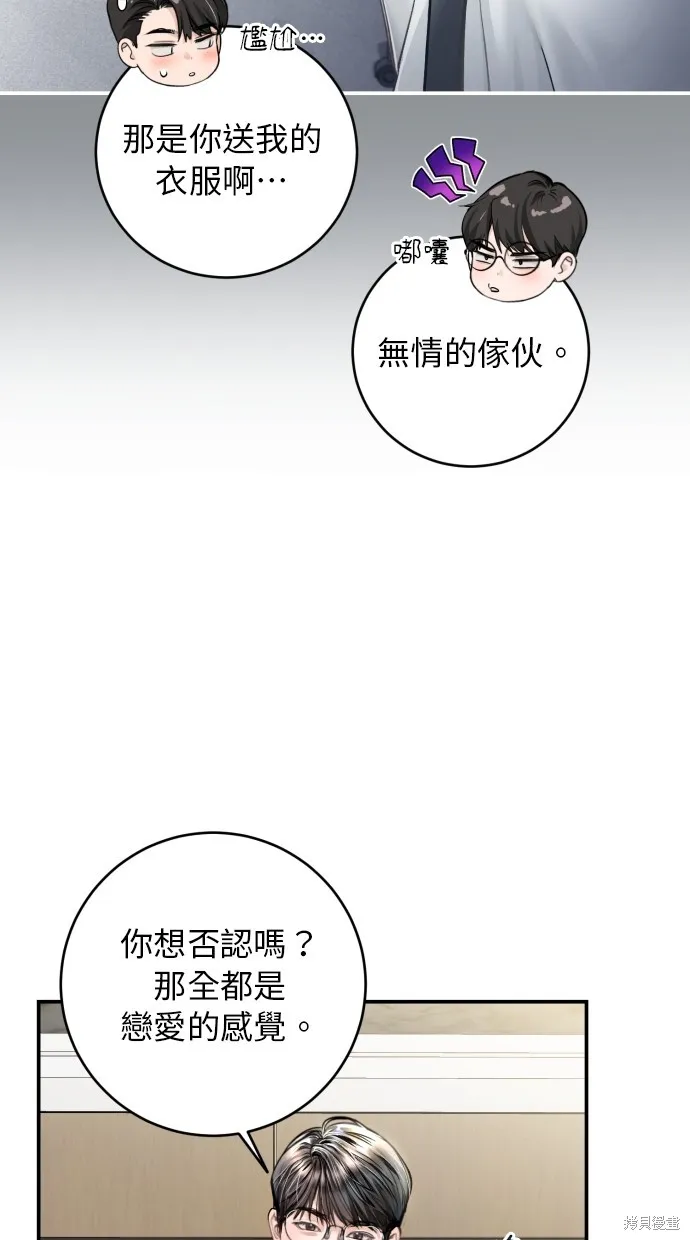 貌似我的孩子,第23話,第13张