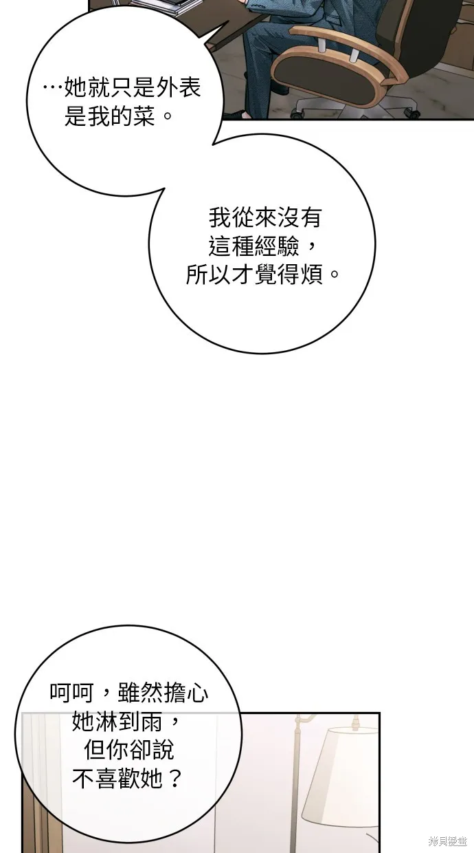 貌似我的孩子,第23話,第15张