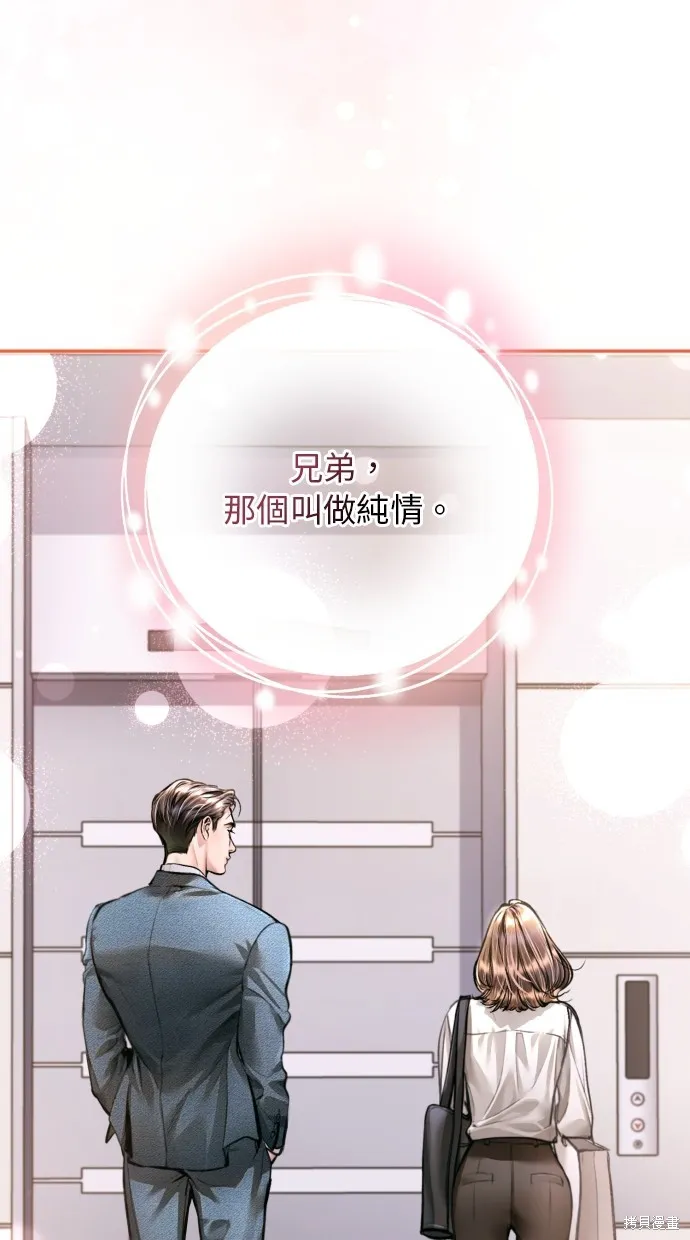 貌似我的孩子,第23話,第19张