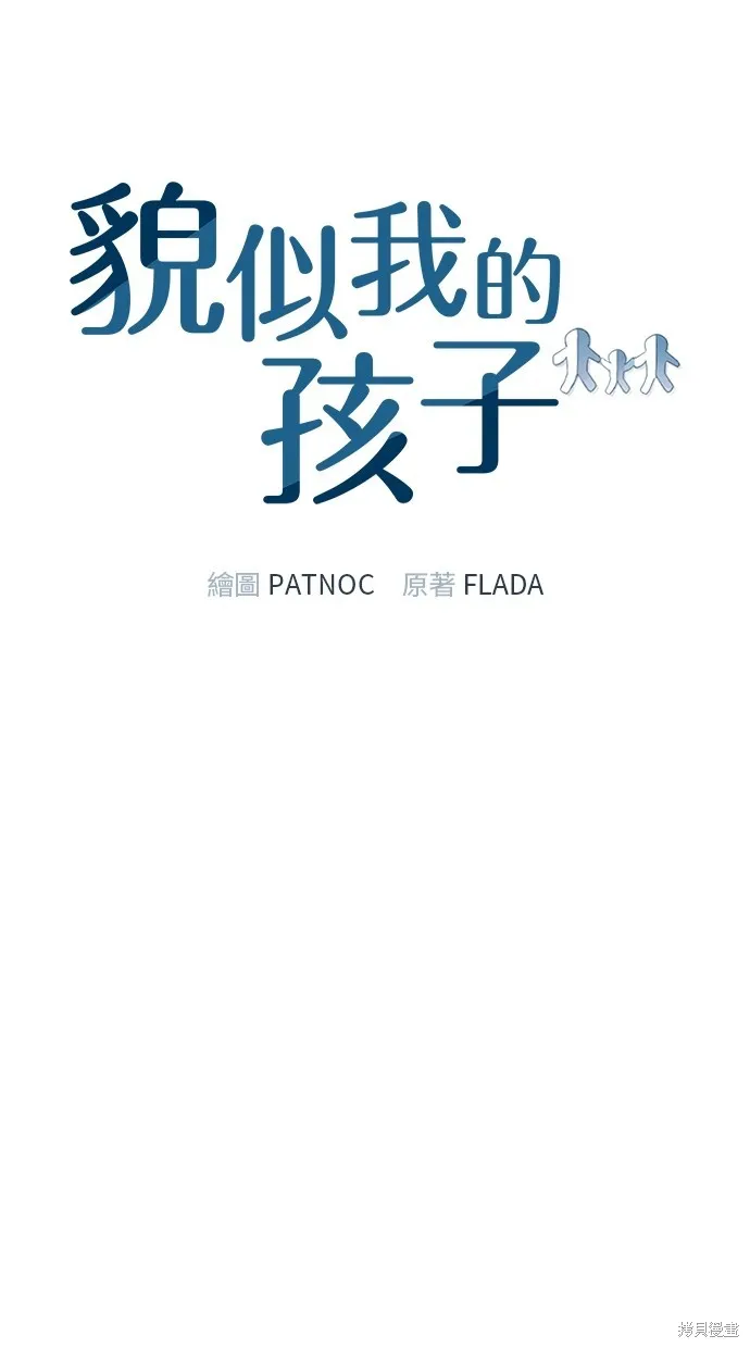 貌似我的孩子,第23話,第25张