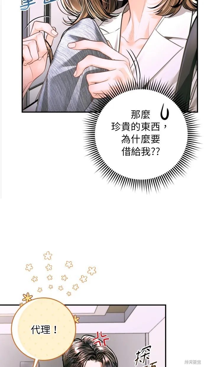 貌似我的孩子,第23話,第29张