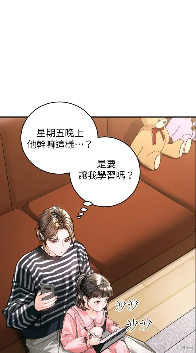貌似我的孩子,第23話,第45张