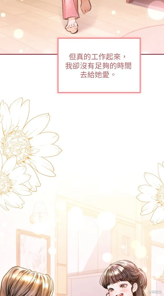 貌似我的孩子,第23話,第54张