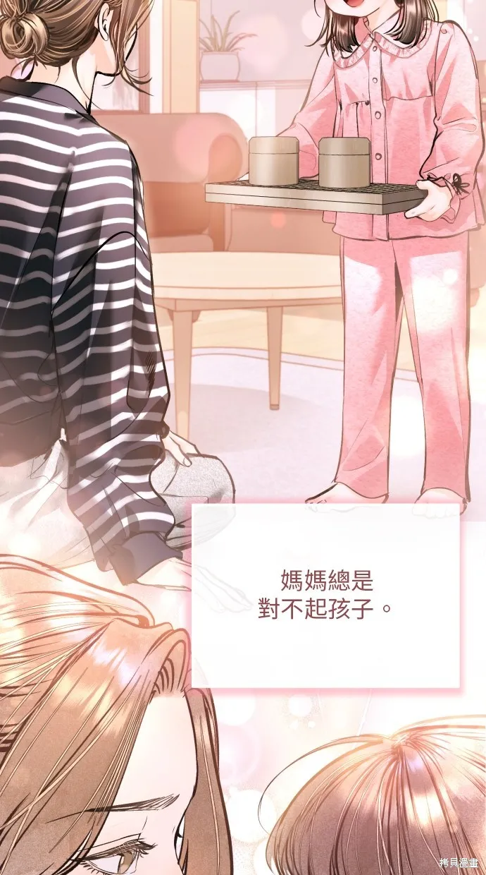 貌似我的孩子,第23話,第55张