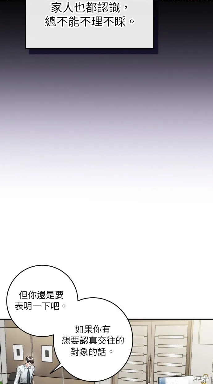 貌似我的孩子,第23話,第8张