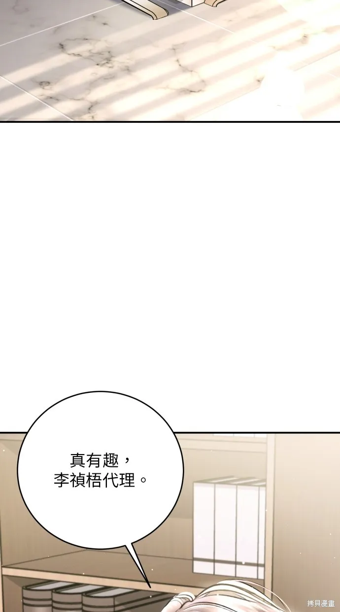貌似我的孩子,第23話,第81张