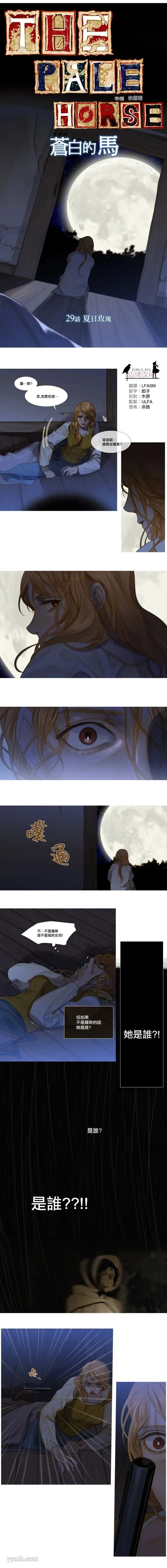 苍白的马,第33话,第2张