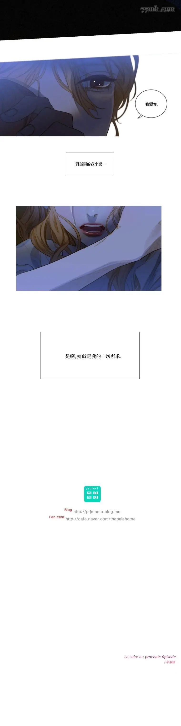 苍白的马,第33话,第7张