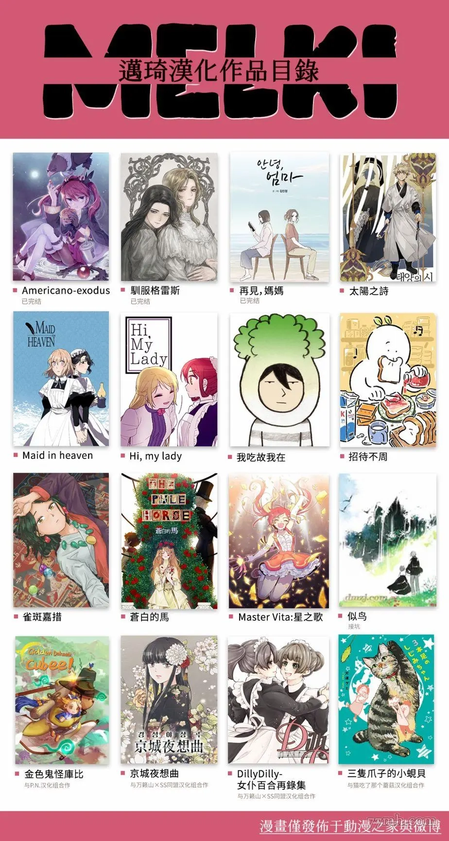 苍白的马,第33话,第9张