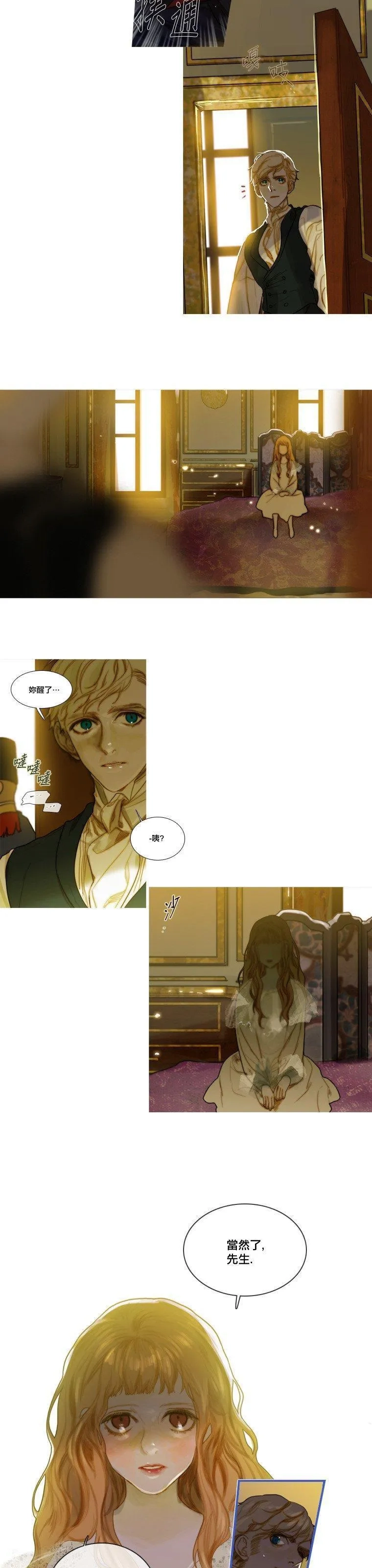苍白的马,第64话,第11张