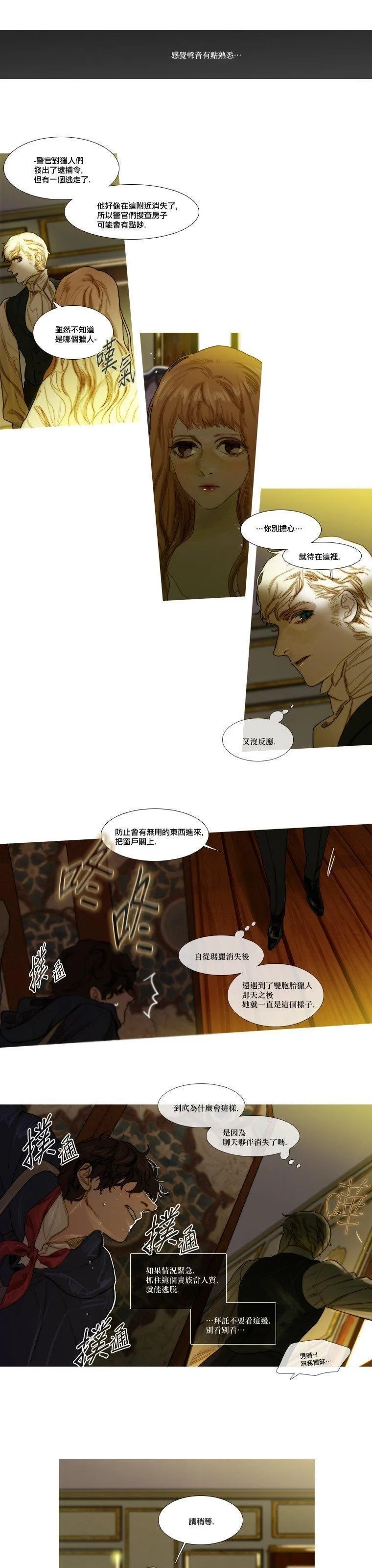 苍白的马,第64话,第14张