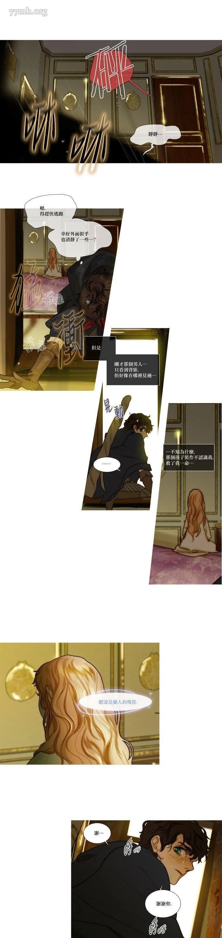 苍白的马,第64话,第16张