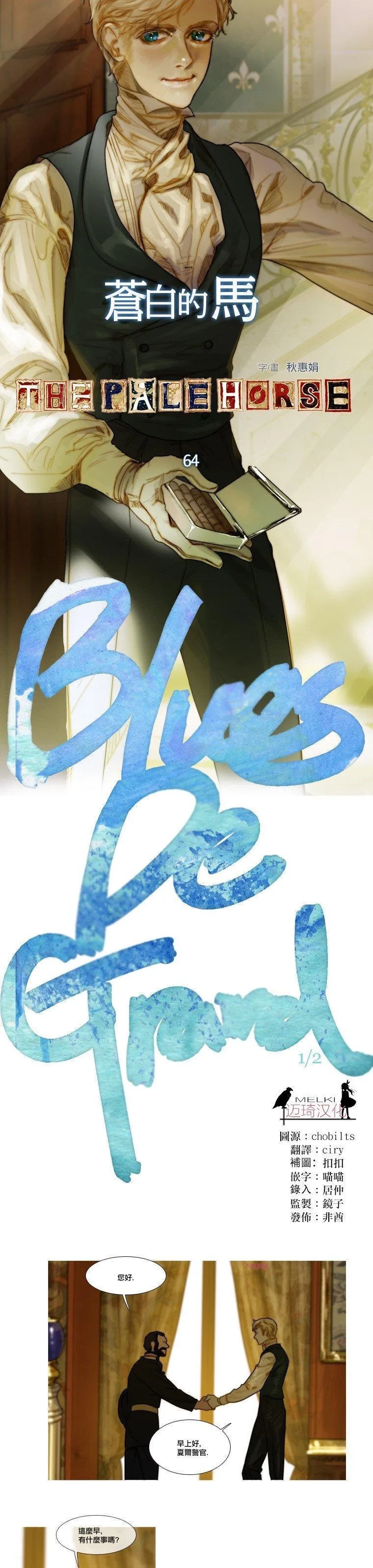 苍白的马,第64话,第5张