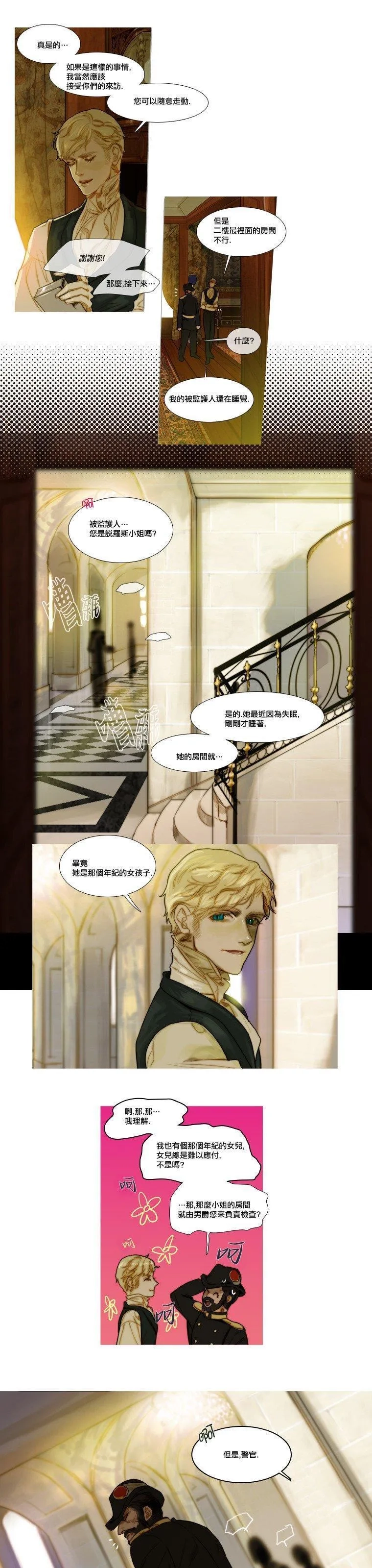 苍白的马,第64话,第7张