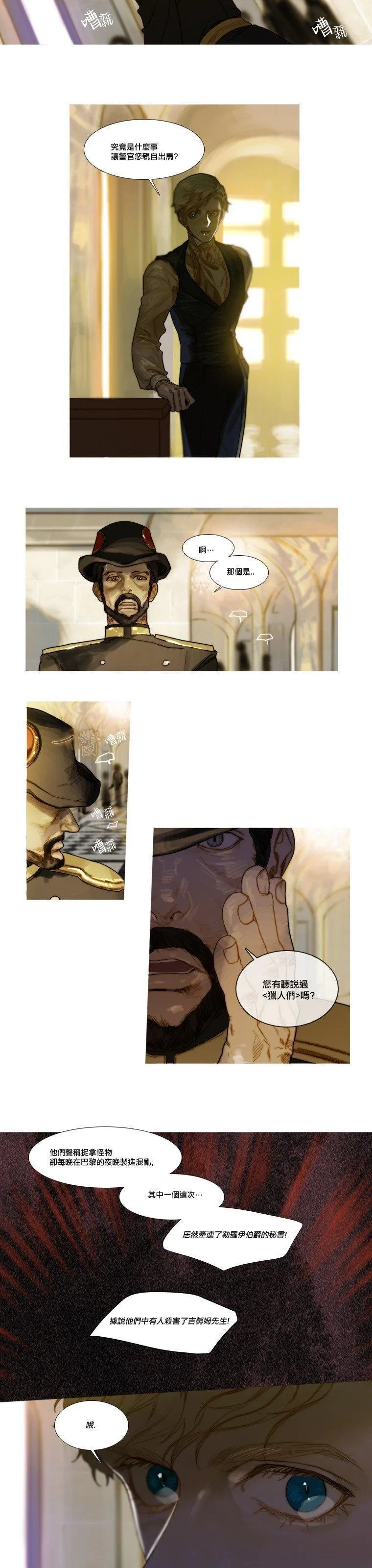 苍白的马,第64话,第8张