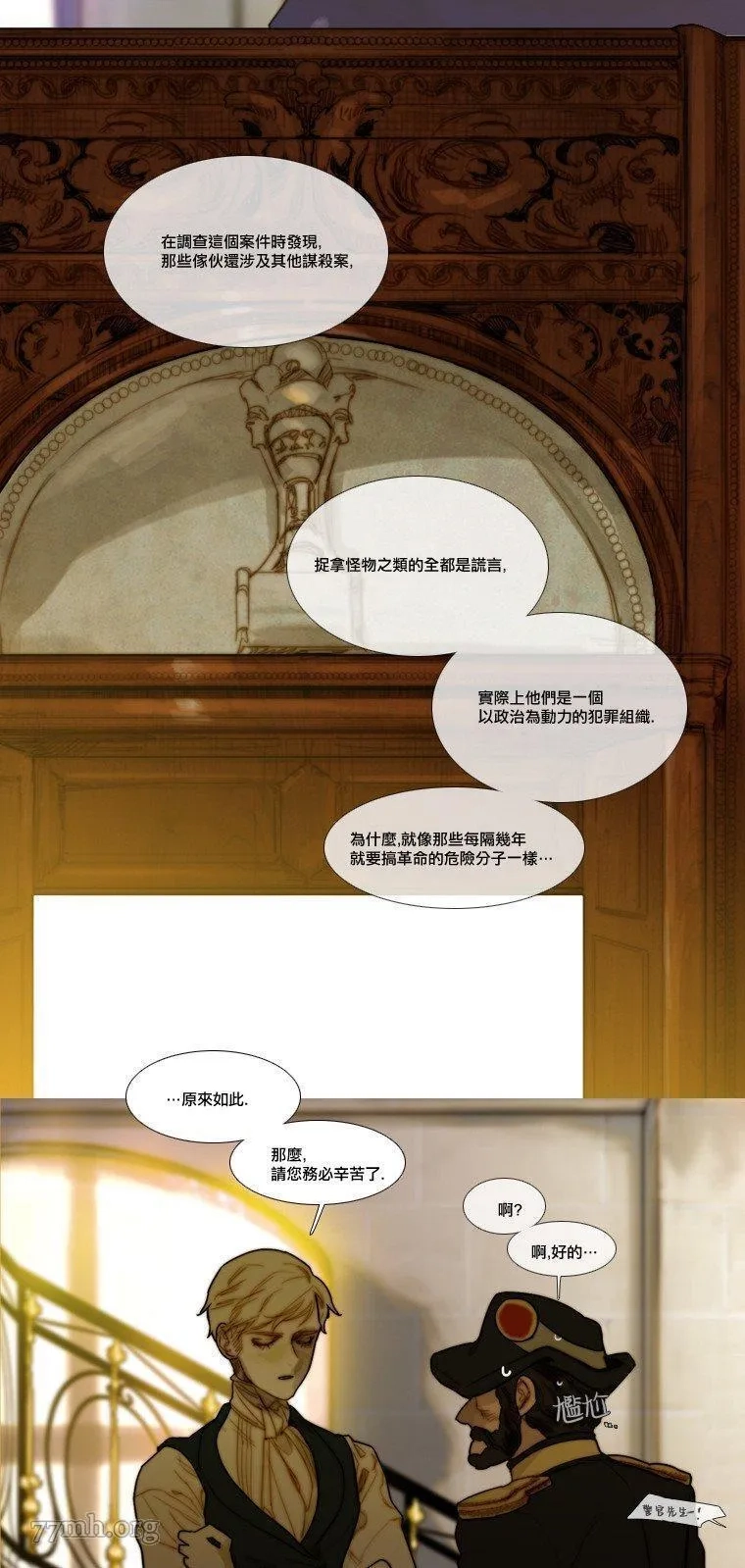 苍白的马,第64话,第9张