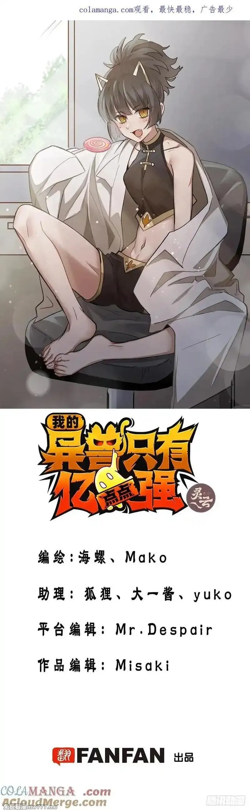 我的异兽只有亿点点强,37：熟悉的气息,第1张