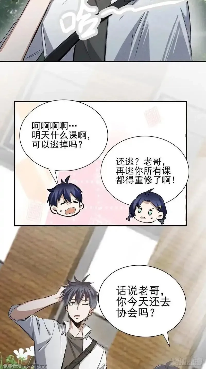 我的异兽只有亿点点强,37：熟悉的气息,第35张